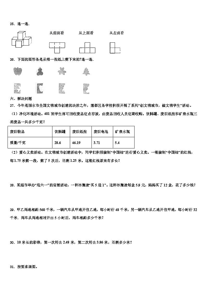 安仁县2023年数学四下期末调研模拟试题含解析第3页