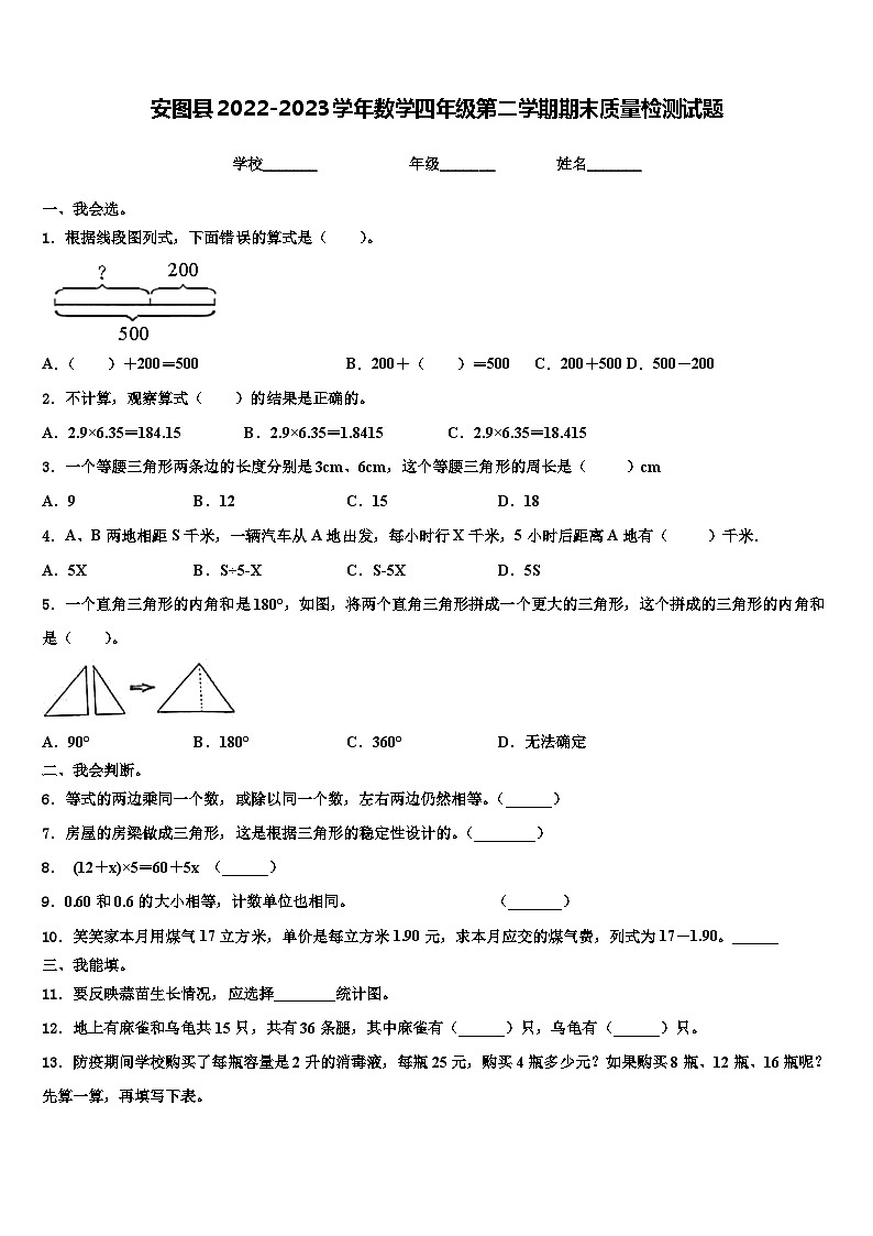 安图县2022-2023学年数学四年级第二学期期末质量检测试题含解析01