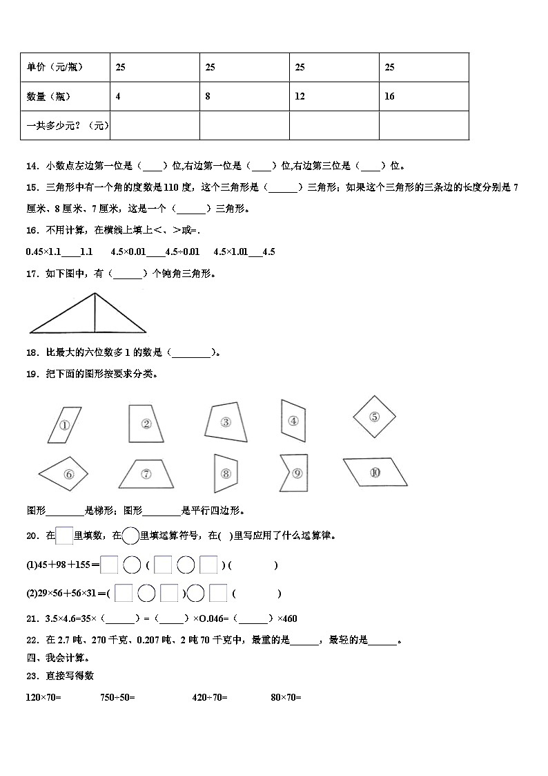 安图县2022-2023学年数学四年级第二学期期末质量检测试题含解析02