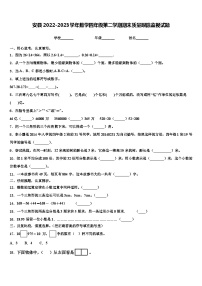 安县2022-2023学年数学四年级第二学期期末质量跟踪监视试题含解析