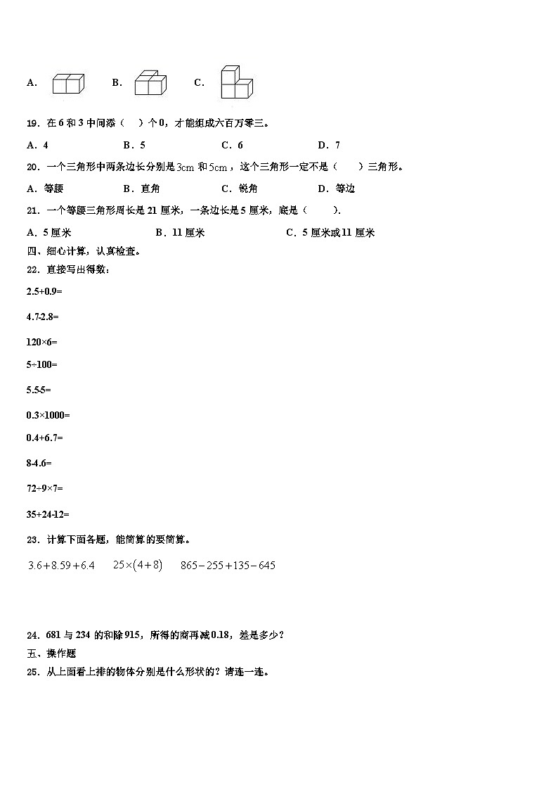 安县2022-2023学年数学四年级第二学期期末质量跟踪监视试题含解析02