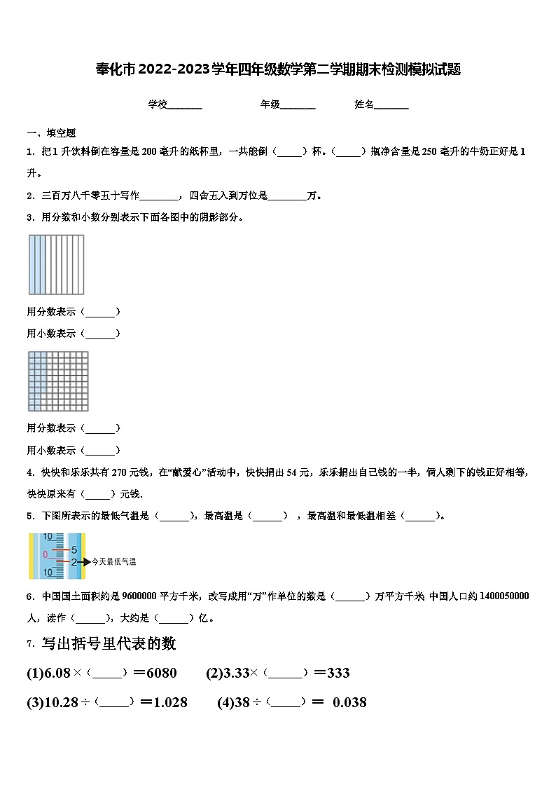 奉化市2022-2023学年四年级数学第二学期期末检测模拟试题含解析第1页