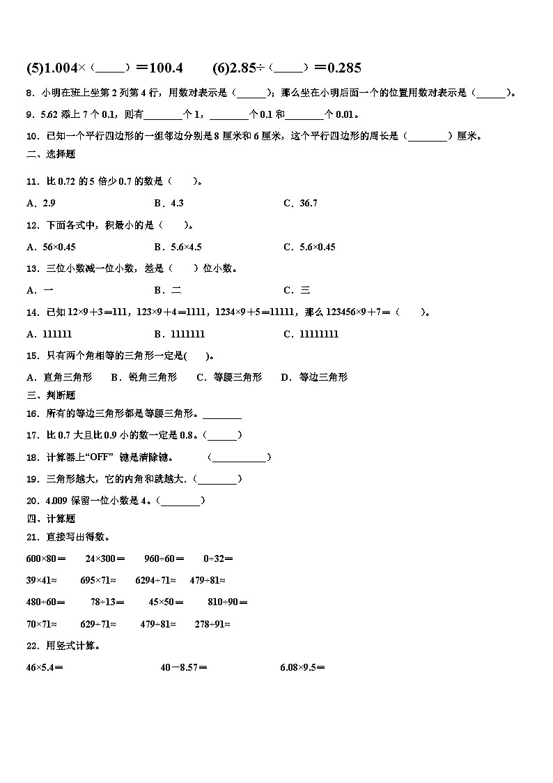 奉化市2022-2023学年四年级数学第二学期期末检测模拟试题含解析第2页