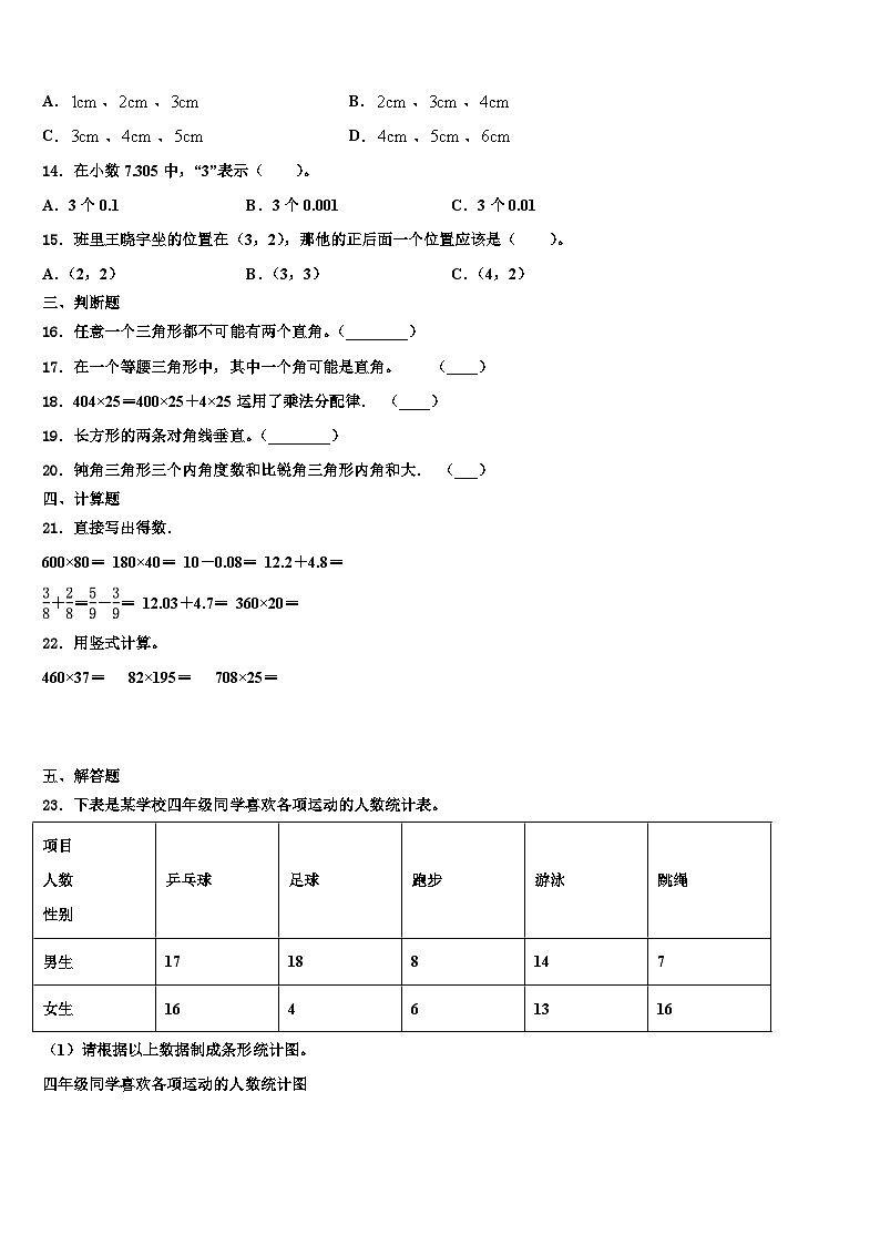 奉新县2022-2023学年数学四下期末综合测试模拟试题含解析第2页