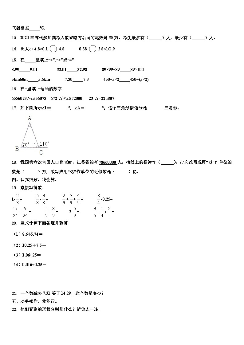 娄底市双峰县2022-2023学年四年级数学第二学期期末调研试题含解析02
