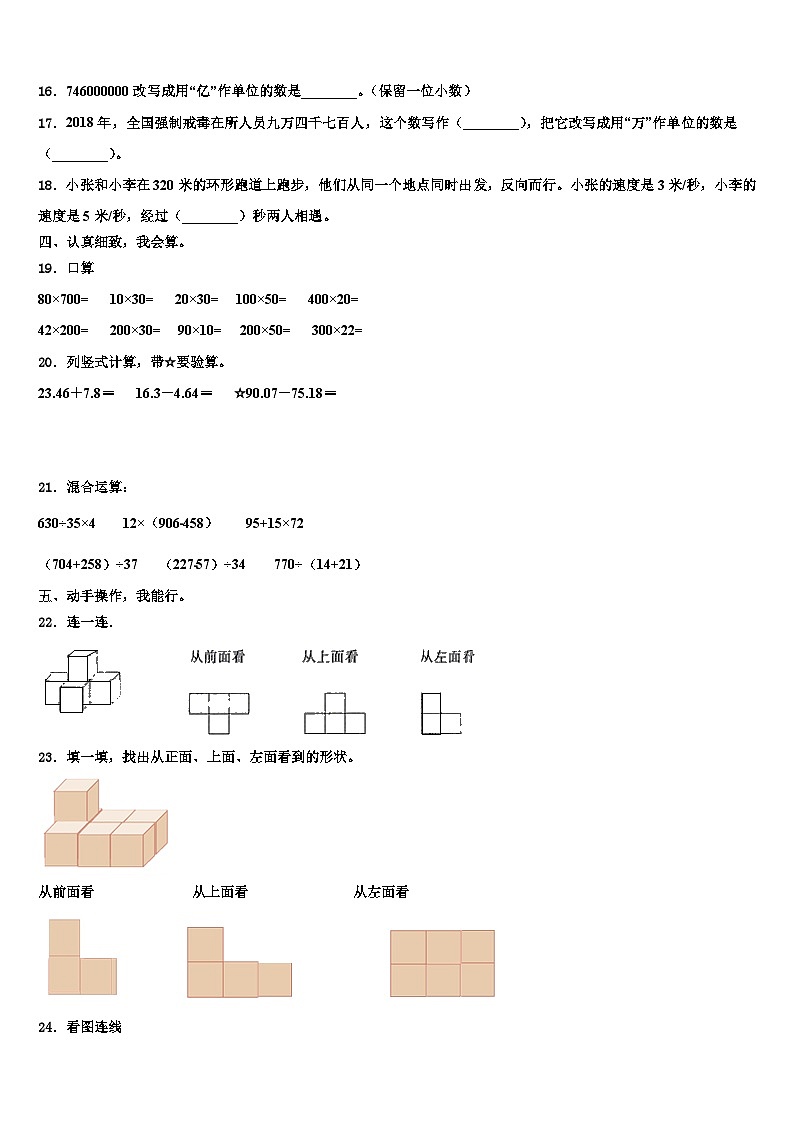 娄底市新化县2023年数学四年级第二学期期末统考模拟试题含解析第2页