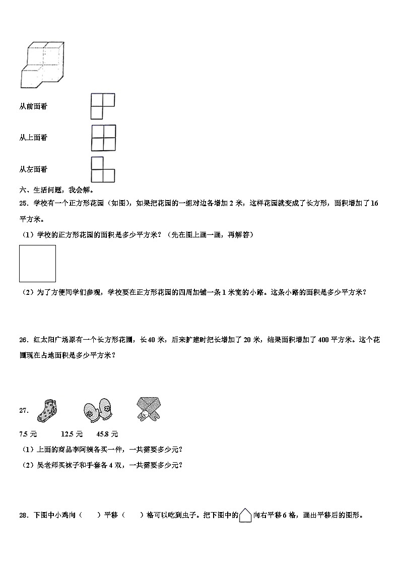 娄底市新化县2023年数学四年级第二学期期末统考模拟试题含解析第3页