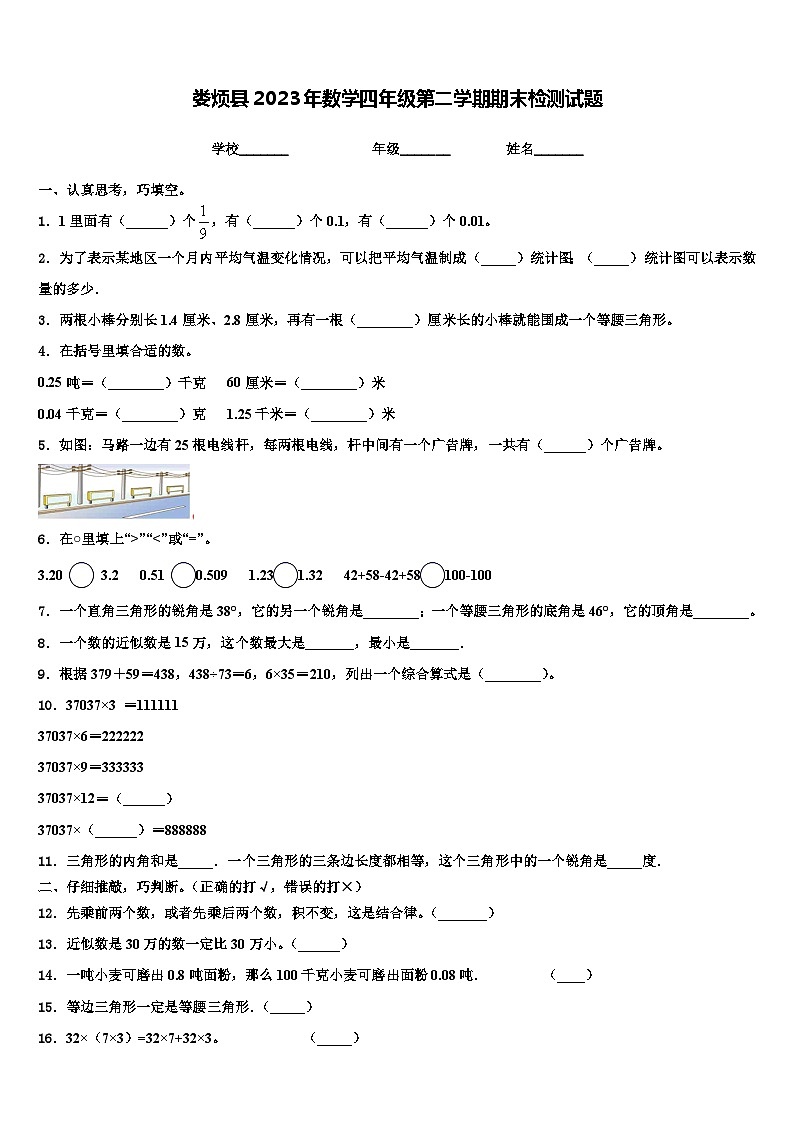娄烦县2023年数学四年级第二学期期末检测试题含解析第1页
