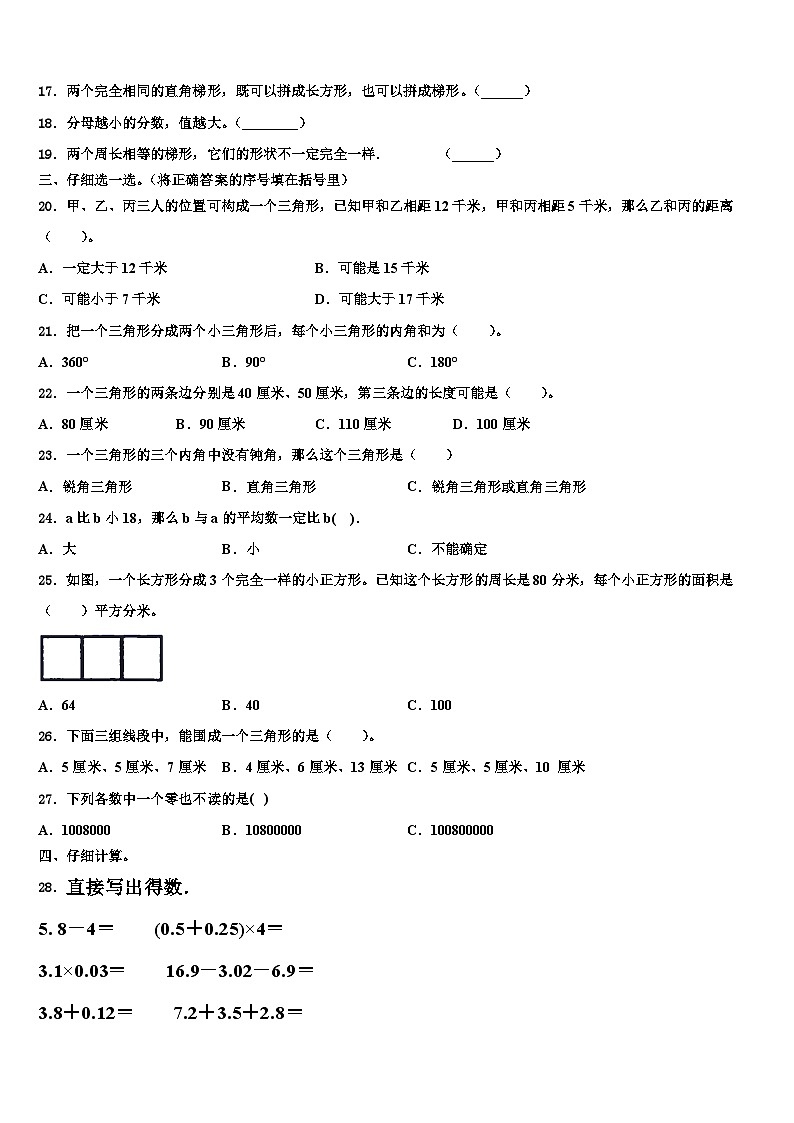 娄烦县2023年数学四年级第二学期期末检测试题含解析第2页