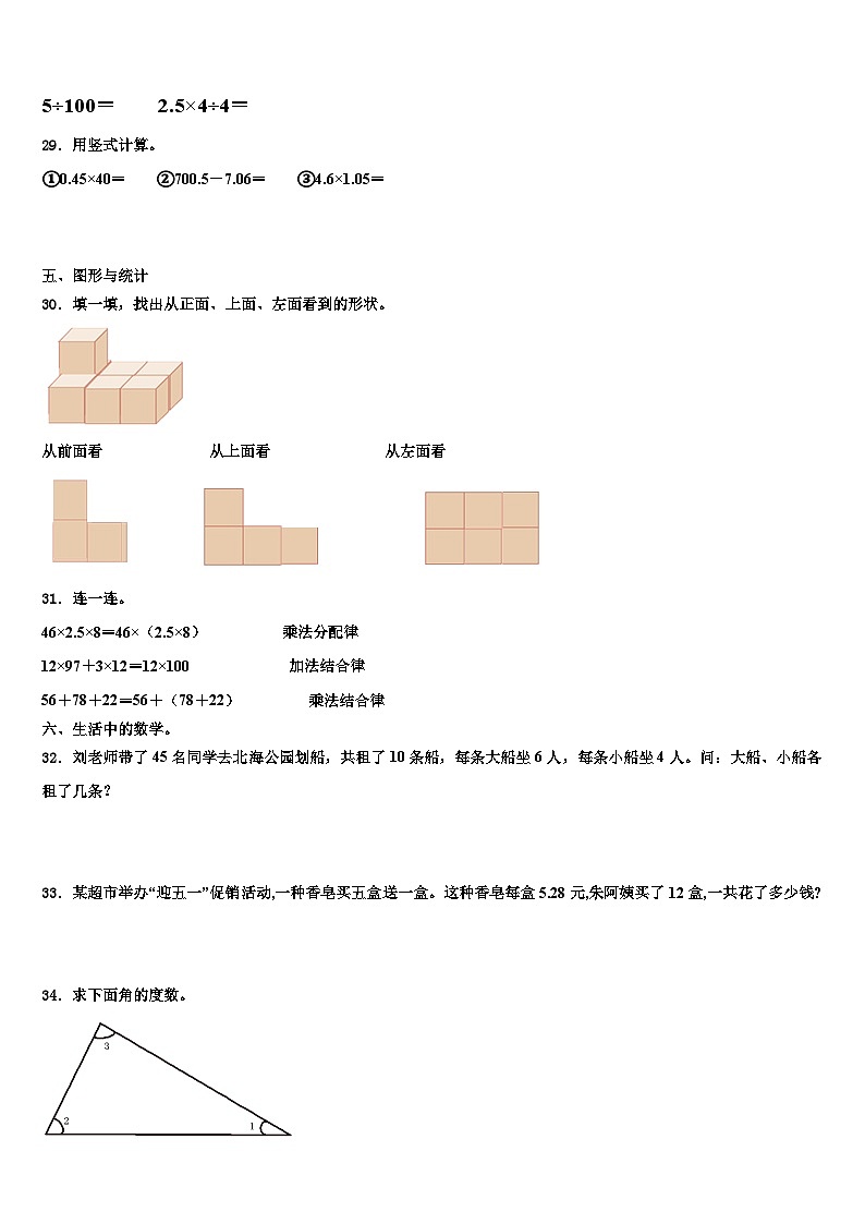 娄烦县2023年数学四年级第二学期期末检测试题含解析第3页