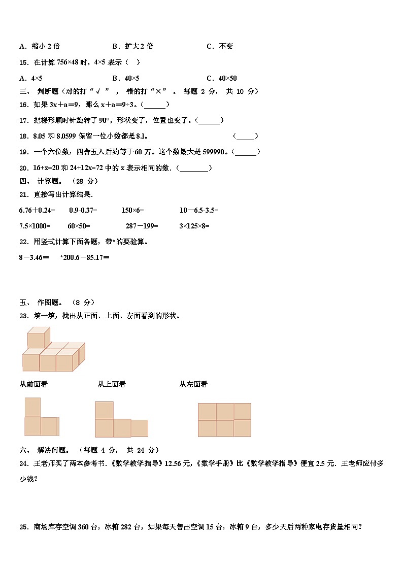 奈曼旗2022-2023学年数学四下期末质量检测试题含解析第2页