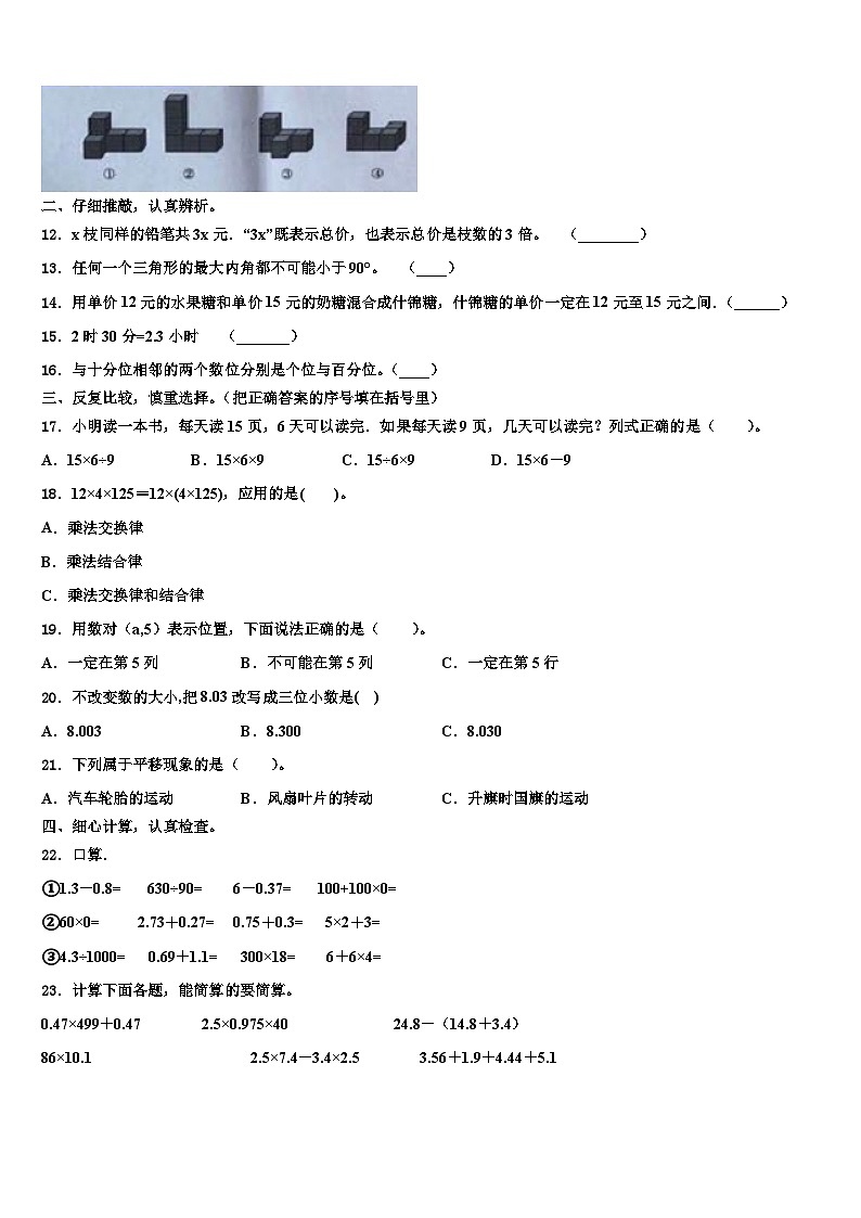 宁波市慈溪市2023年数学四年级第二学期期末检测模拟试题含解析第2页