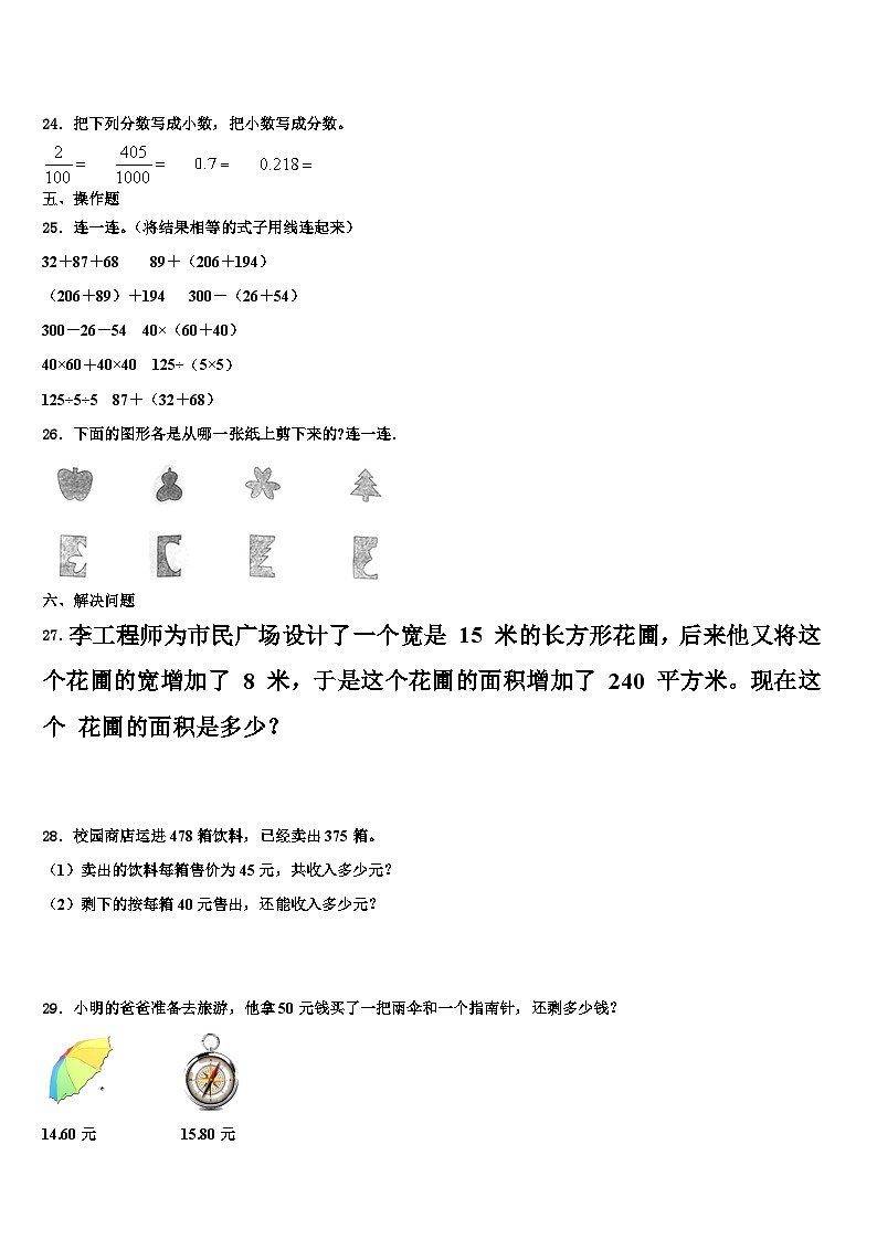宁波市慈溪市2023年数学四年级第二学期期末检测模拟试题含解析第3页