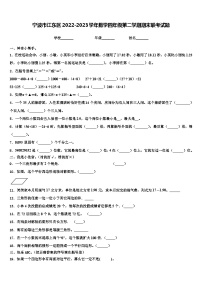 宁波市江东区2022-2023学年数学四年级第二学期期末联考试题含解析