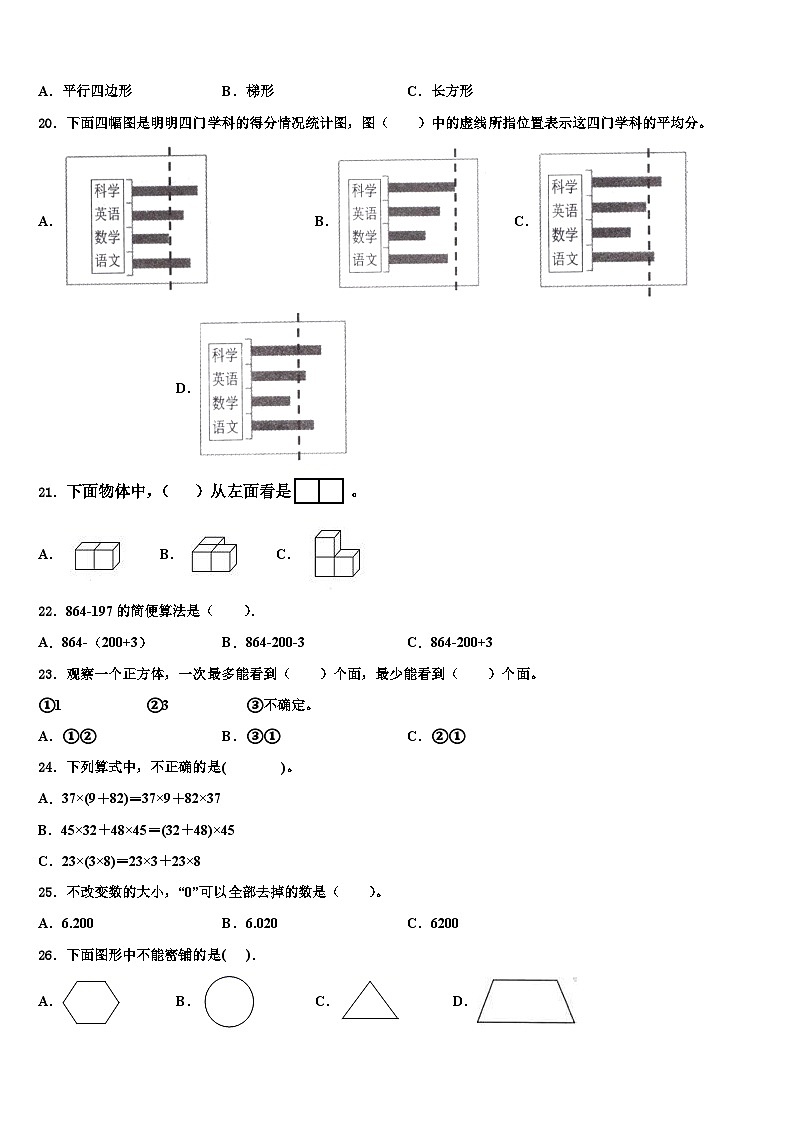 宁波市江东区2022-2023学年数学四年级第二学期期末联考试题含解析第2页