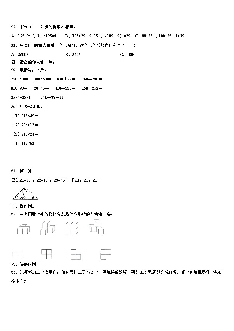 宁波市江东区2022-2023学年数学四年级第二学期期末联考试题含解析第3页