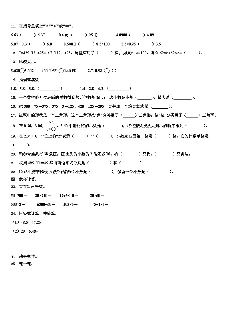 宁波市宁海县2023年数学四下期末综合测试试题含解析第2页