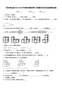 宁波市象山县2022-2023学年四年级数学第二学期期末学业质量监测模拟试题含解析