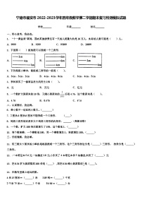 宁德市福安市2022-2023学年四年级数学第二学期期末复习检测模拟试题含解析