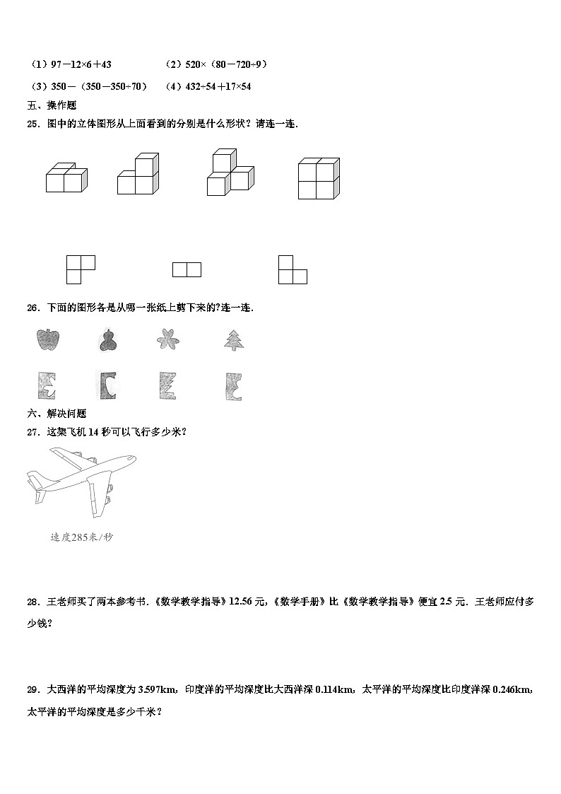 宁波市鄞州区2022-2023学年四年级数学第二学期期末考试模拟试题含解析第3页