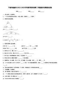 宁德市福鼎市2022-2023学年数学四年级第二学期期末经典模拟试题含解析