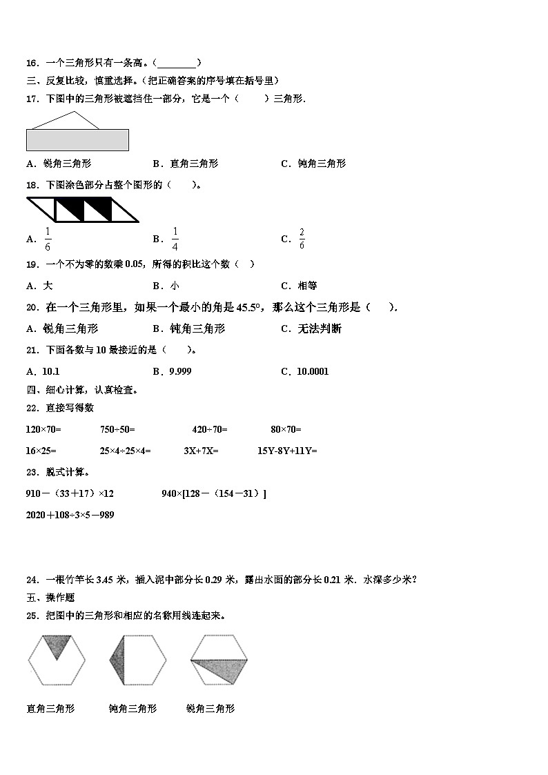 宁德市福鼎市2022-2023学年数学四年级第二学期期末经典模拟试题含解析第2页