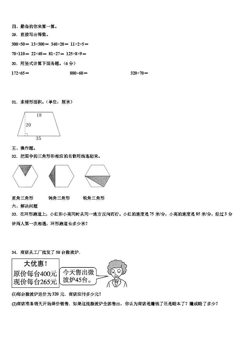 宁德市寿宁县2022-2023学年数学四年级第二学期期末教学质量检测试题含解析03