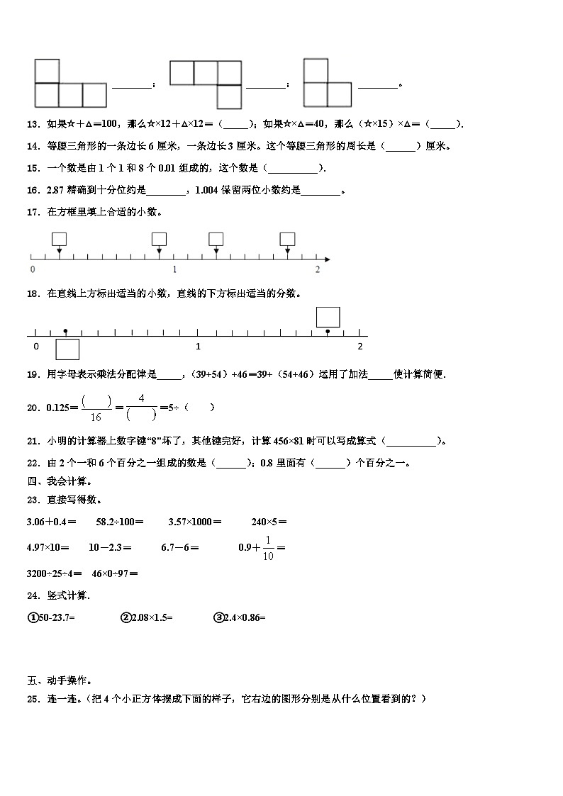 宁德市周宁县2023年数学四年级第二学期期末教学质量检测试题含解析第2页