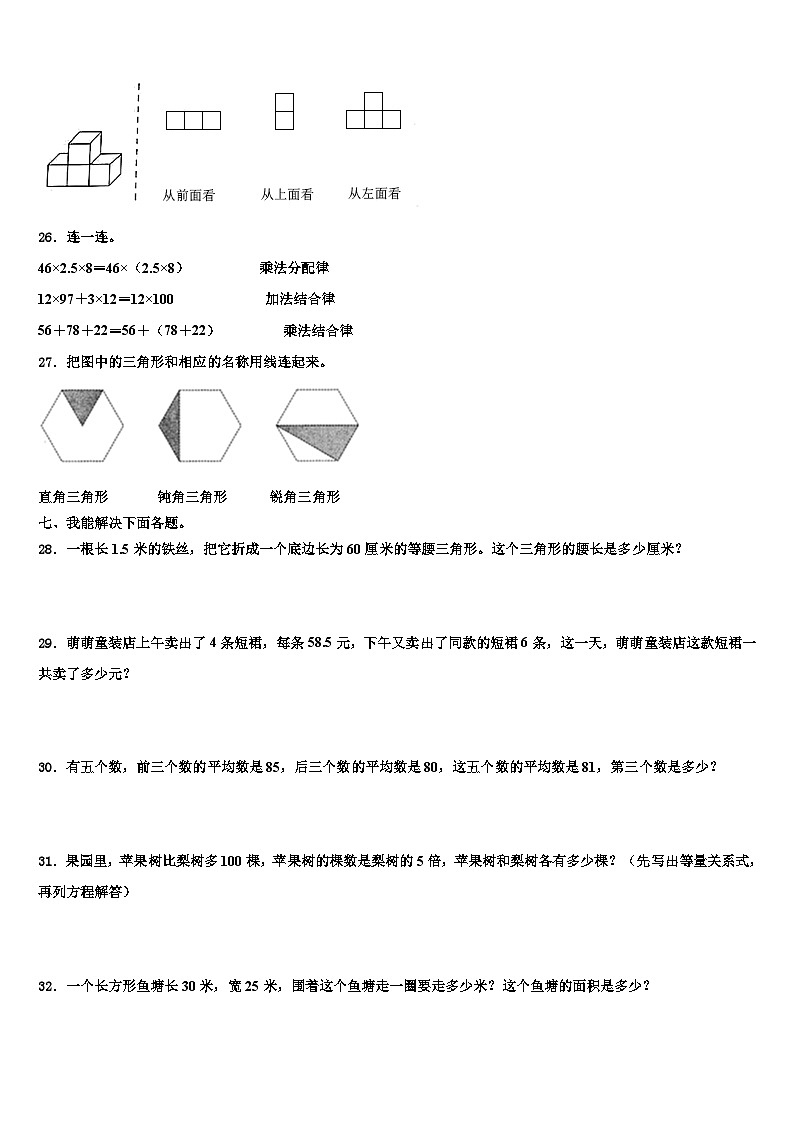 宁德市周宁县2023年数学四年级第二学期期末教学质量检测试题含解析第3页