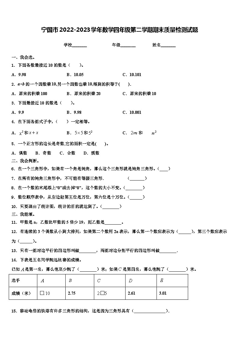 宁国市2022-2023学年数学四年级第二学期期末质量检测试题含解析01