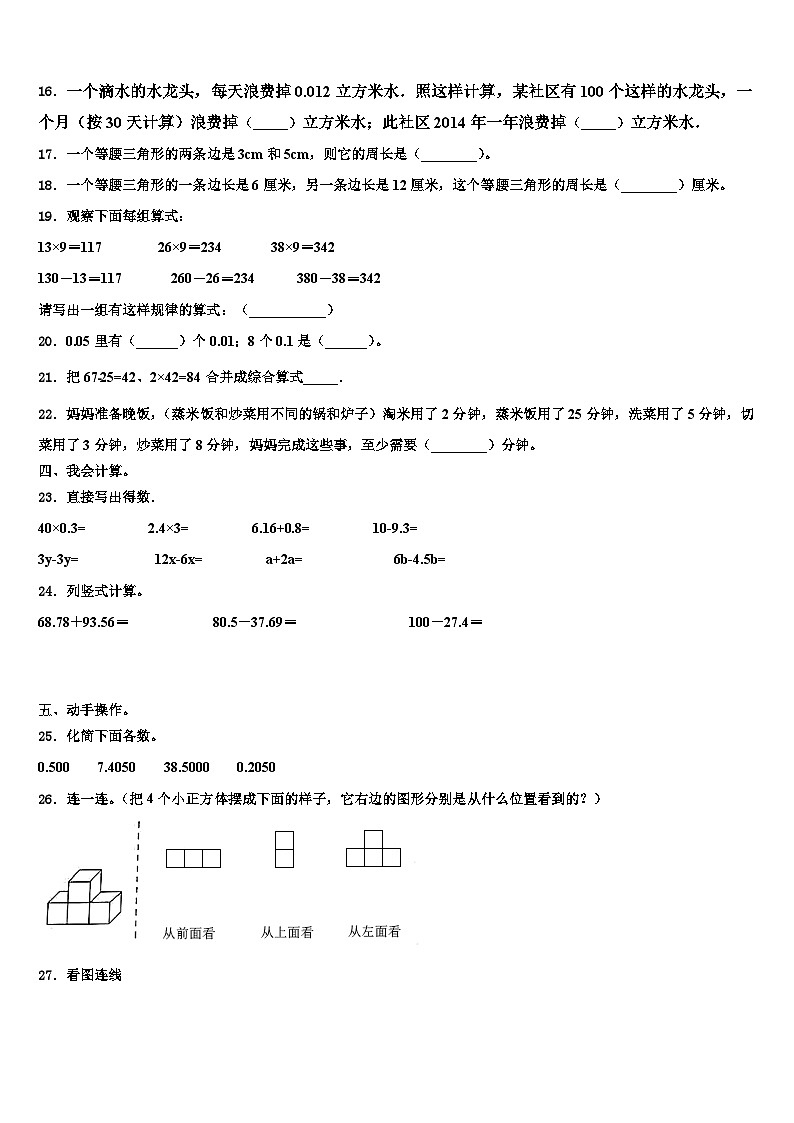 宁国市2022-2023学年数学四年级第二学期期末质量检测试题含解析02