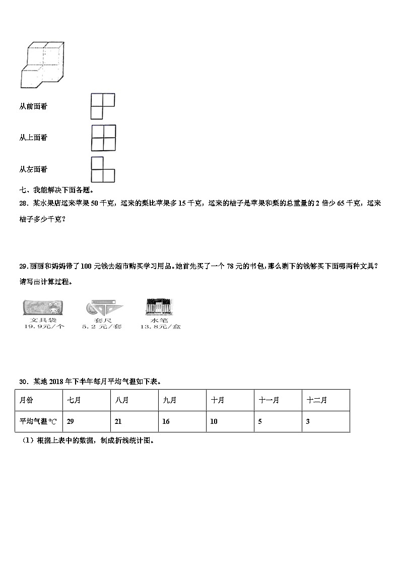 宁国市2022-2023学年数学四年级第二学期期末质量检测试题含解析03