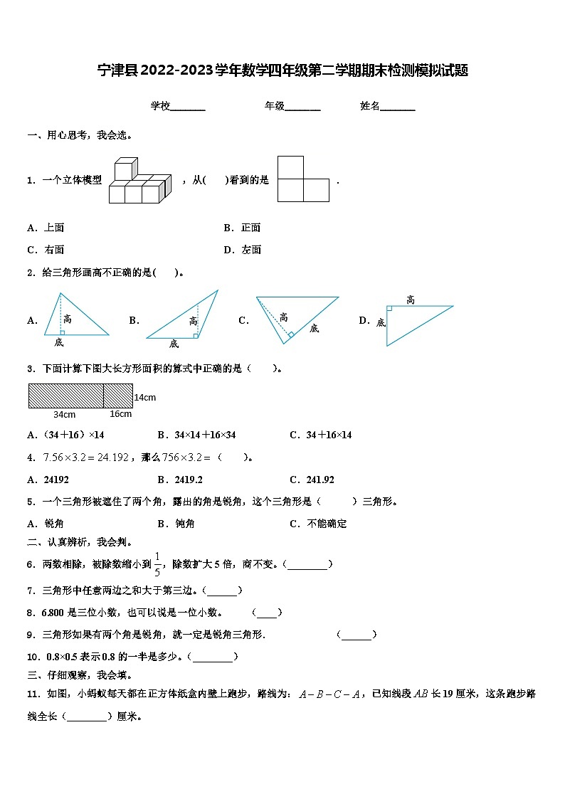 宁津县2022-2023学年数学四年级第二学期期末检测模拟试题含解析第1页