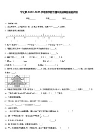 宁化县2022-2023学年数学四下期末质量跟踪监视试题含解析