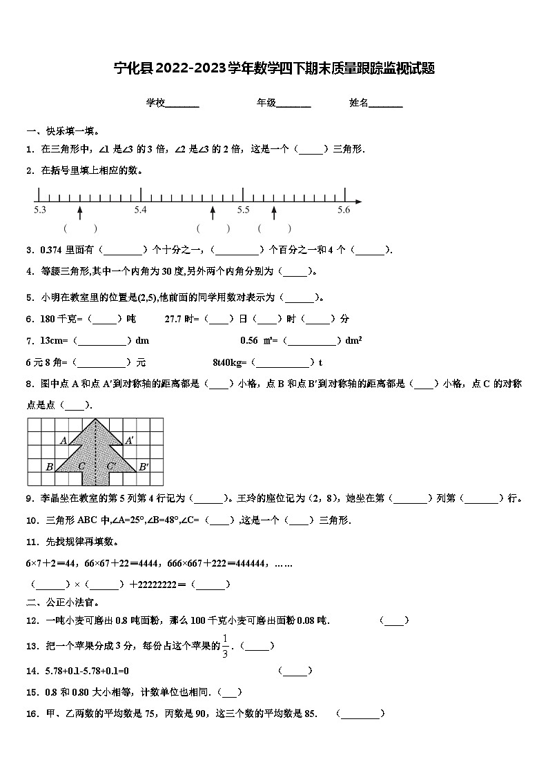 宁化县2022-2023学年数学四下期末质量跟踪监视试题含解析第1页