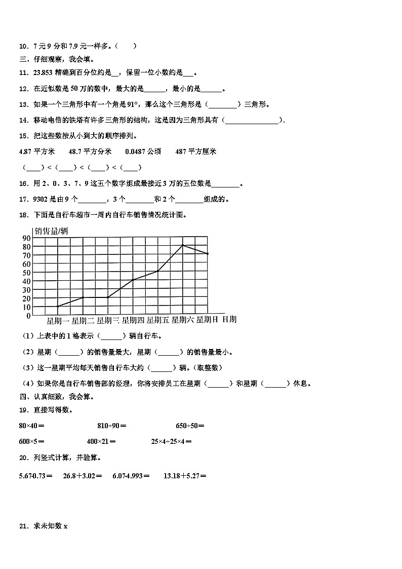宁蒗彝族自治县2022-2023学年数学四年级第二学期期末统考模拟试题含解析02