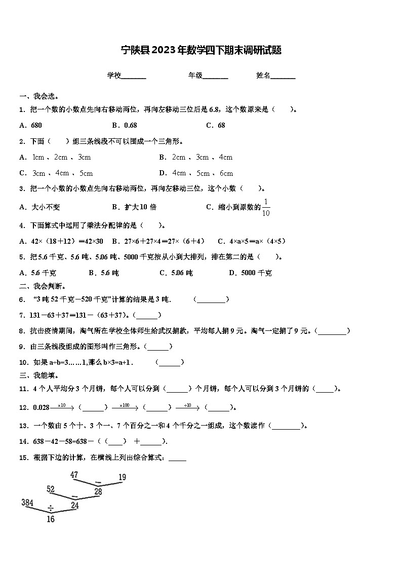 宁陕县2023年数学四下期末调研试题含解析第1页