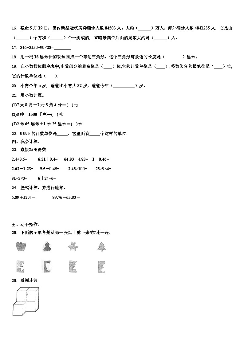 宁陕县2023年数学四下期末调研试题含解析第2页