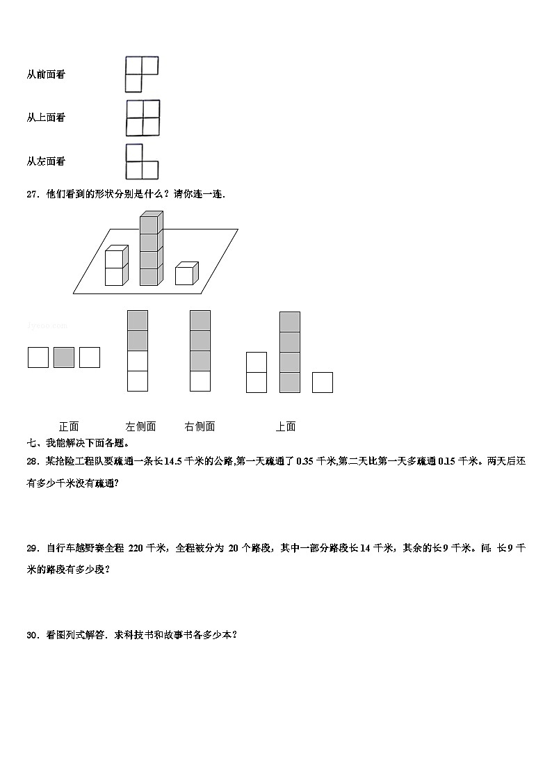 宁陕县2023年数学四下期末调研试题含解析第3页