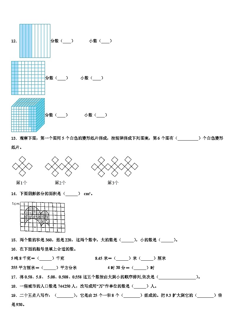 宁武县2022-2023学年四年级数学第二学期期末考试试题含解析第2页