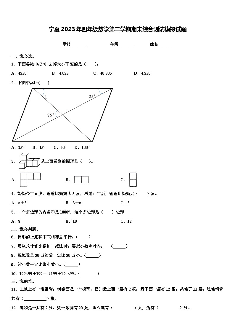 宁夏2023年四年级数学第二学期期末综合测试模拟试题含解析第1页