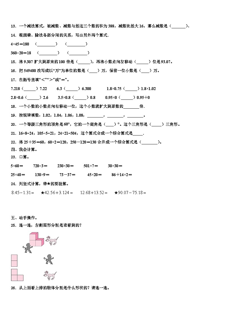 宁夏2023年四年级数学第二学期期末综合测试模拟试题含解析第2页