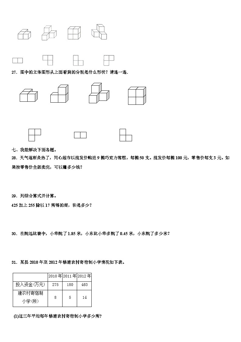 宁夏2023年四年级数学第二学期期末综合测试模拟试题含解析第3页