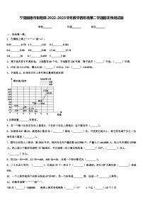 宁夏固原市彭阳县2022-2023学年数学四年级第二学期期末预测试题含解析