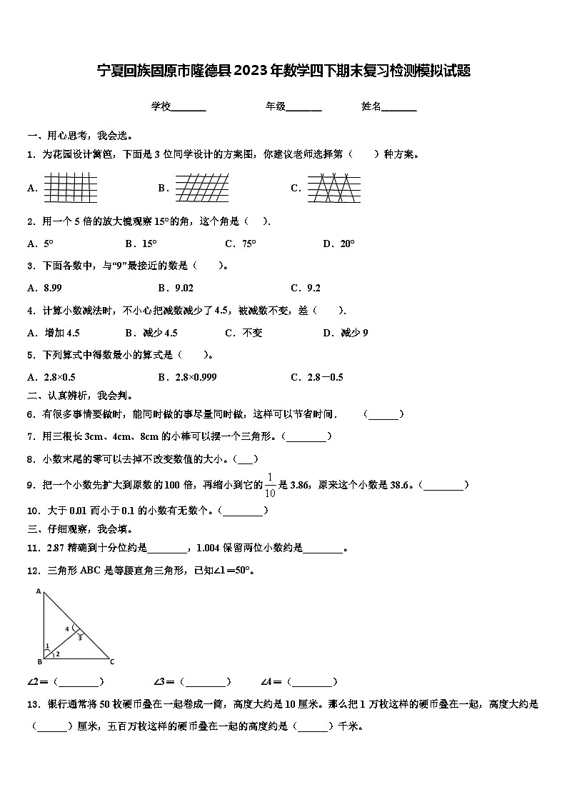 宁夏回族固原市隆德县2023年数学四下期末复习检测模拟试题含解析第1页
