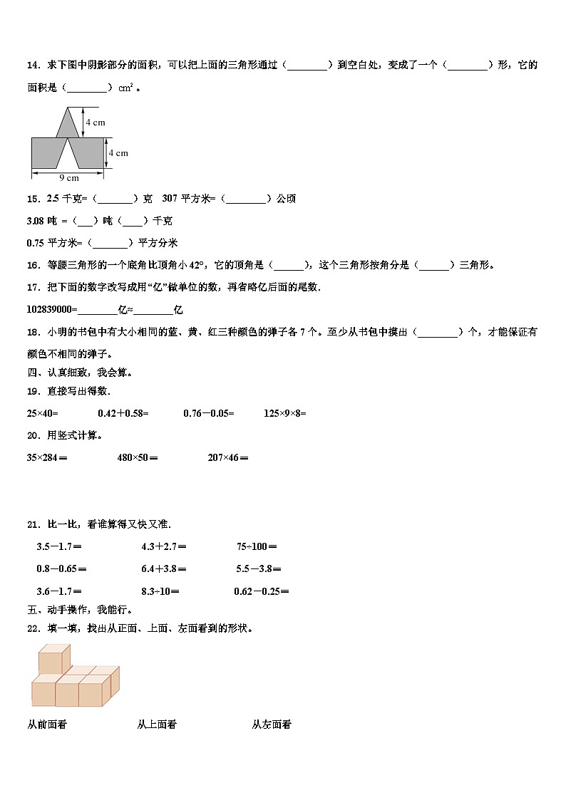 宁夏回族固原市隆德县2023年数学四下期末复习检测模拟试题含解析第2页