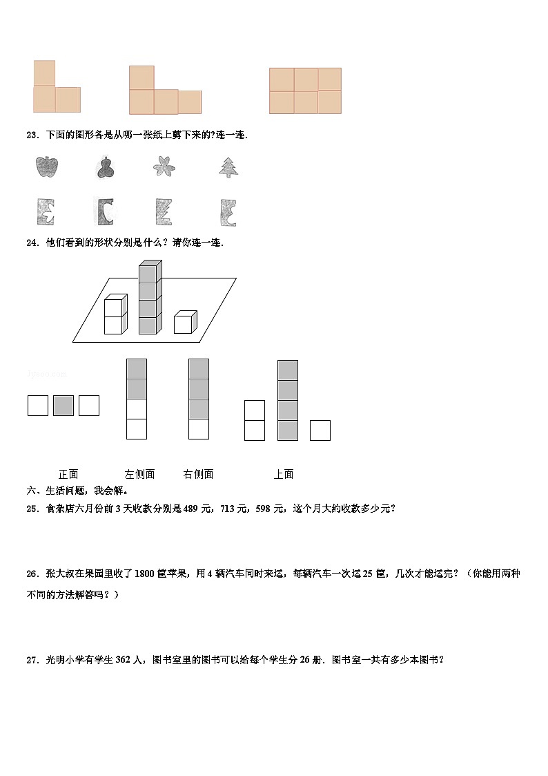 宁夏回族固原市隆德县2023年数学四下期末复习检测模拟试题含解析第3页