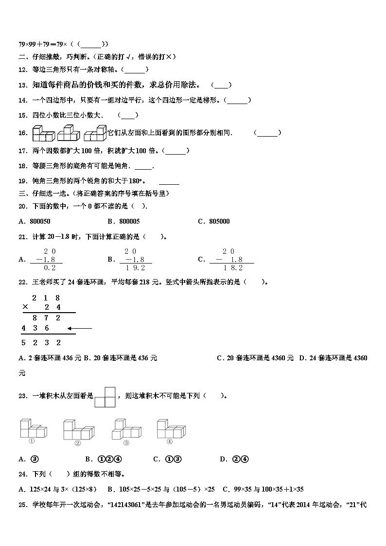 宁夏回族固原市西吉县2023年数学四下期末监测模拟试题含解析02
