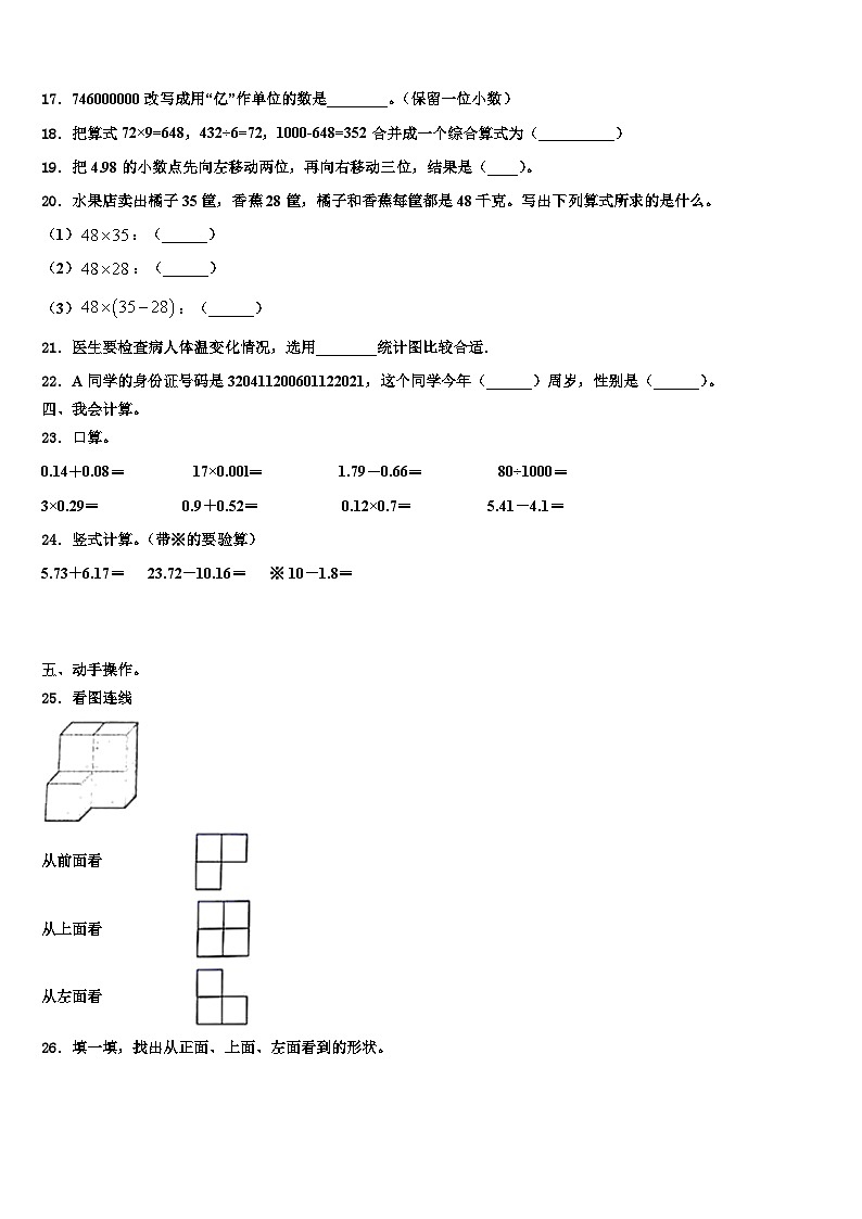 宁夏回族固原市原州区2023年数学四年级第二学期期末教学质量检测模拟试题含解析02