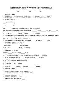 宁夏回族石嘴山市惠农区2023年数学四下期末教学质量检测试题含解析